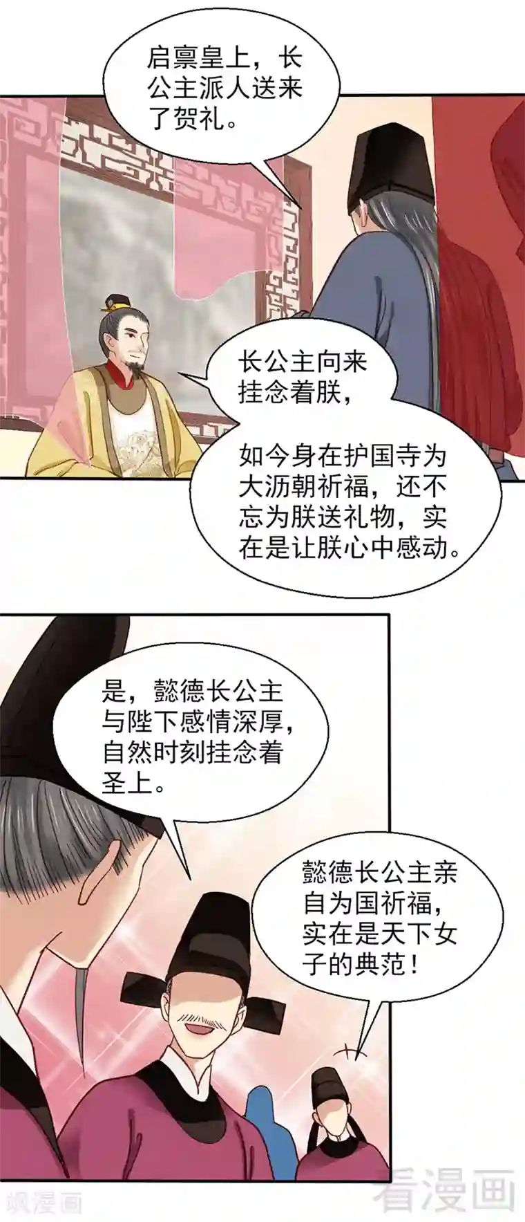 娇女毒妃第86话