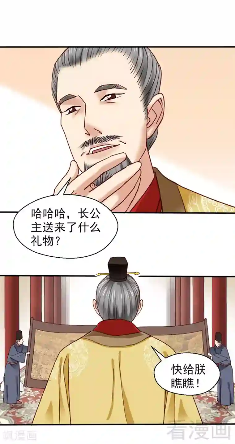 娇女毒妃第86话