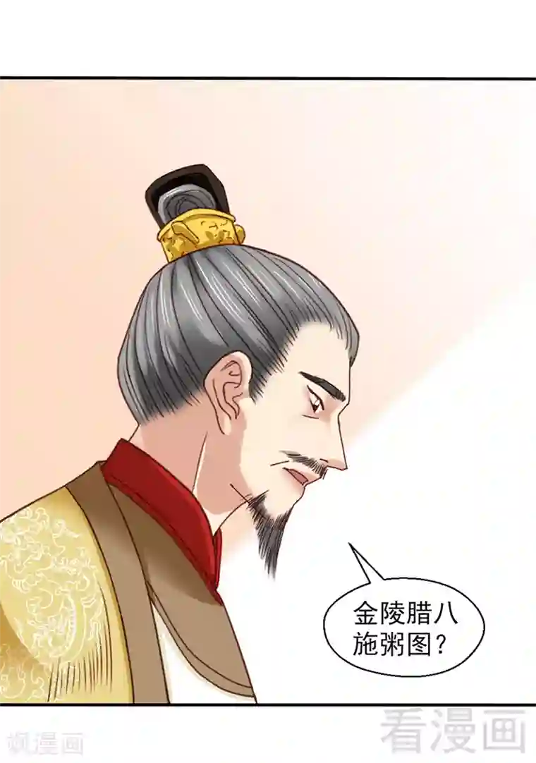娇女毒妃第86话