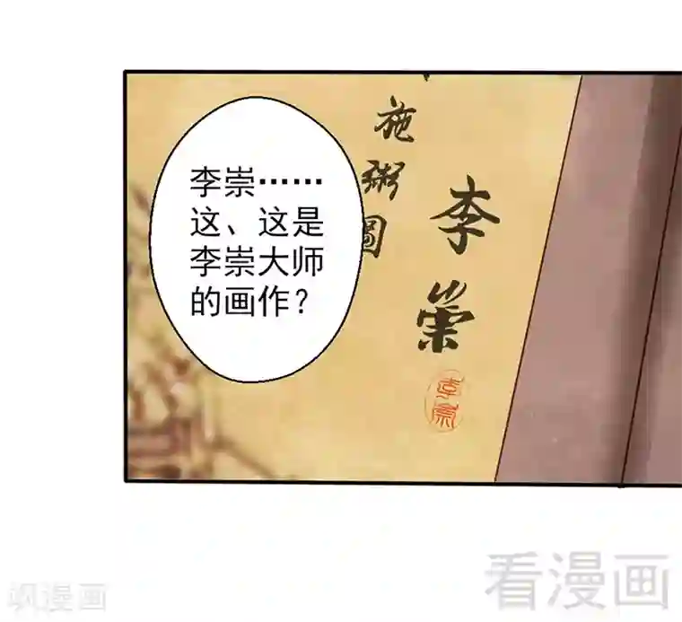 娇女毒妃第86话