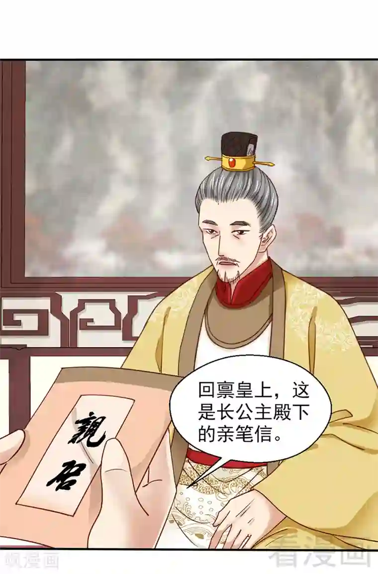 娇女毒妃第86话