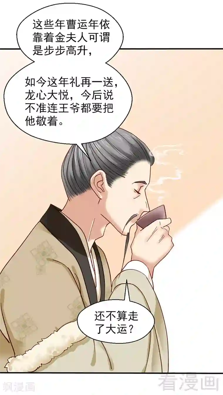 娇女毒妃第86话