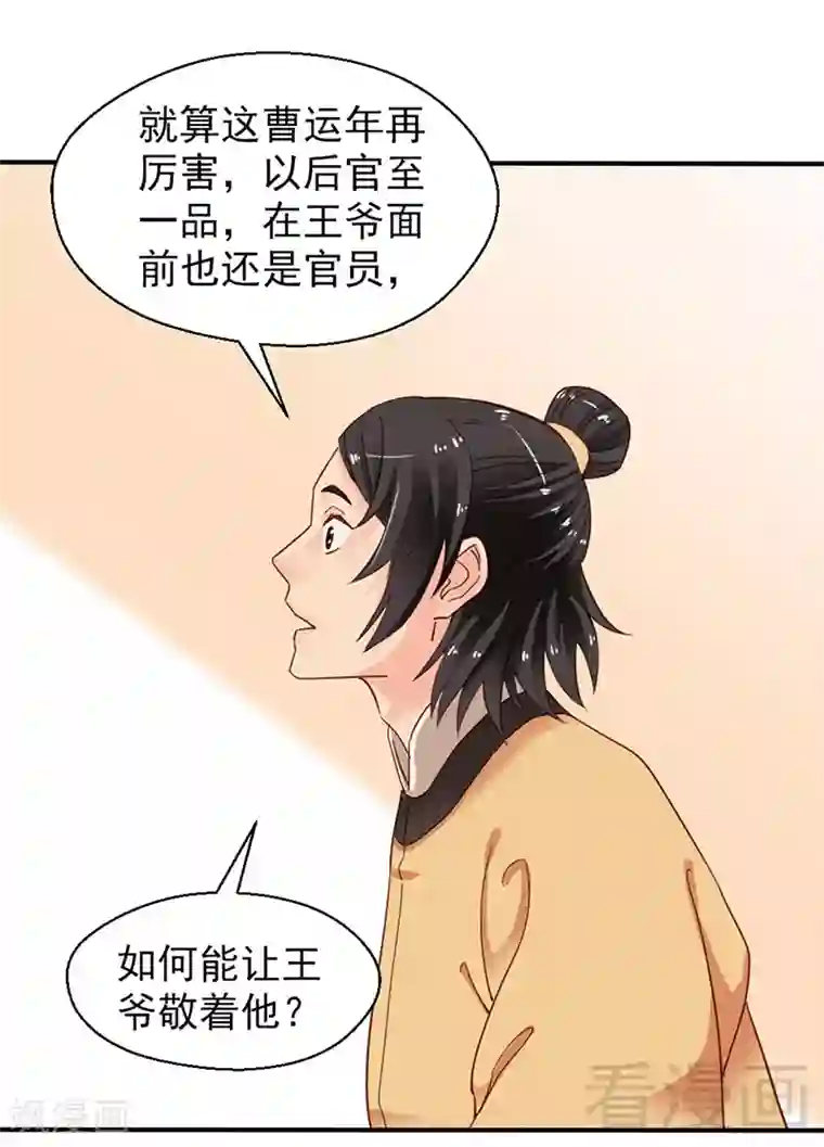 娇女毒妃第86话