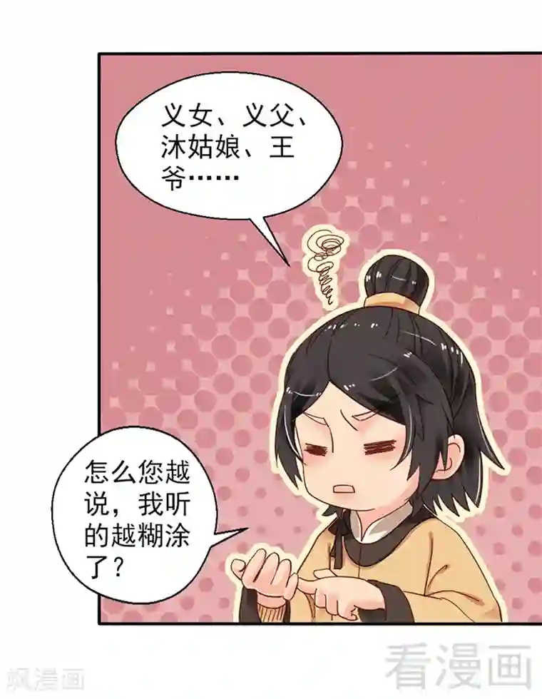 娇女毒妃第86话
