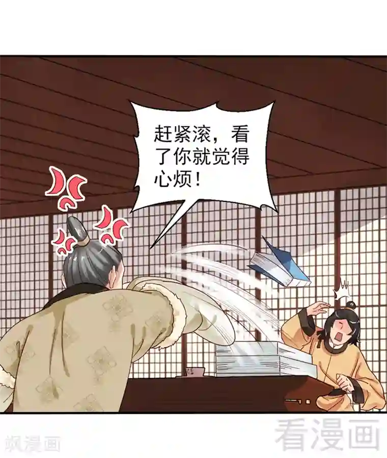 娇女毒妃第86话