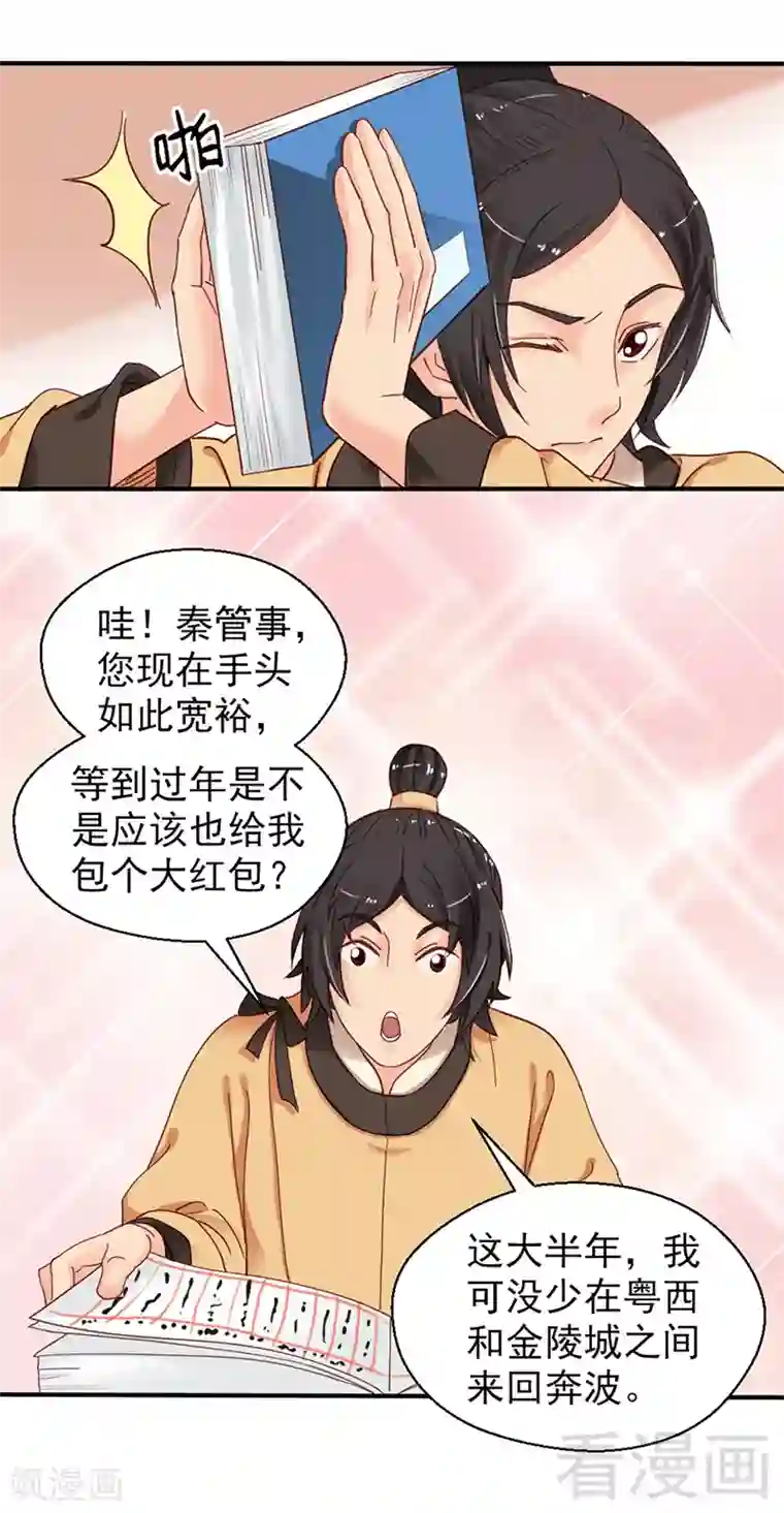 娇女毒妃第86话