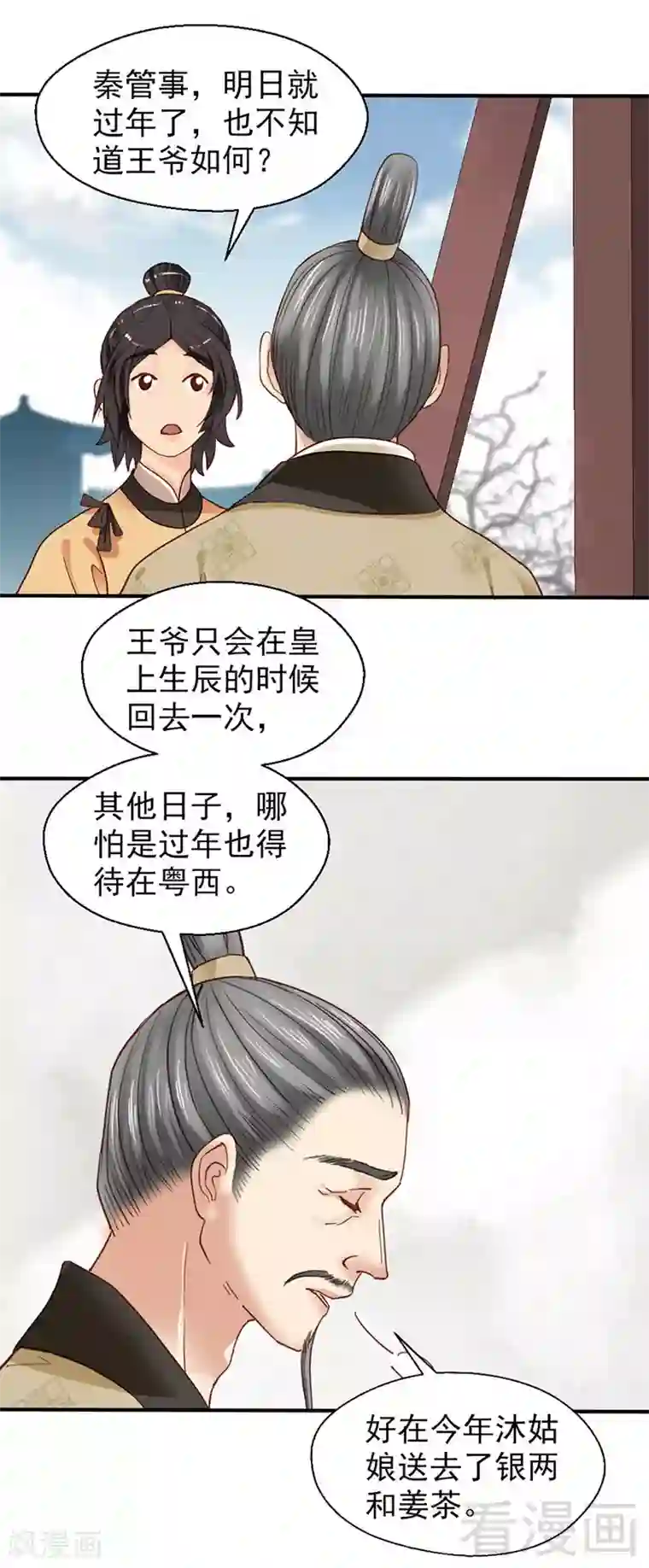 娇女毒妃第87话