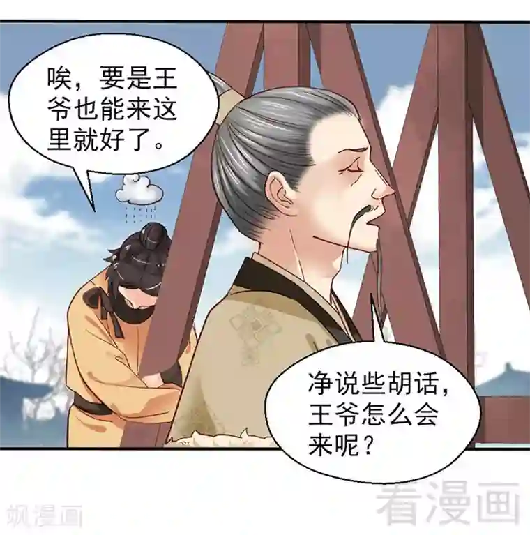 娇女毒妃第87话