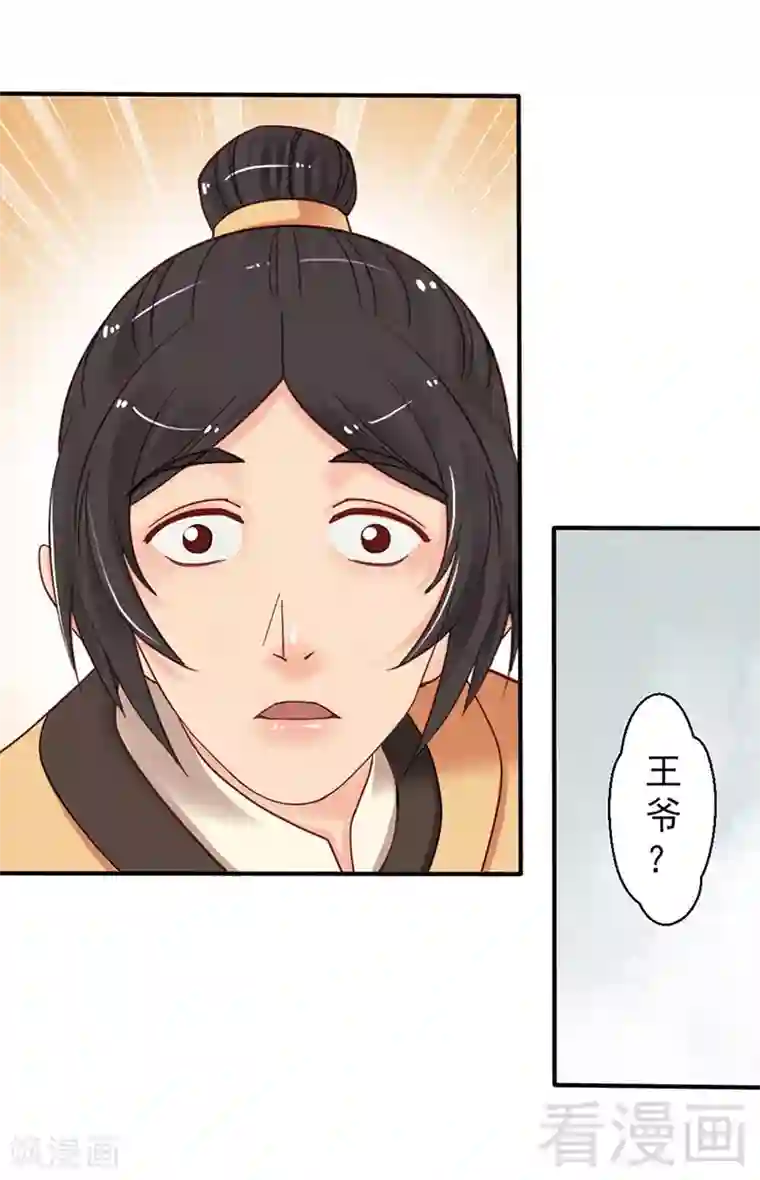 娇女毒妃第87话