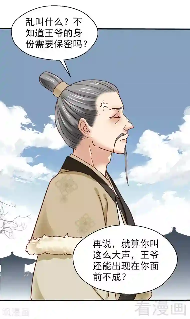 娇女毒妃第87话