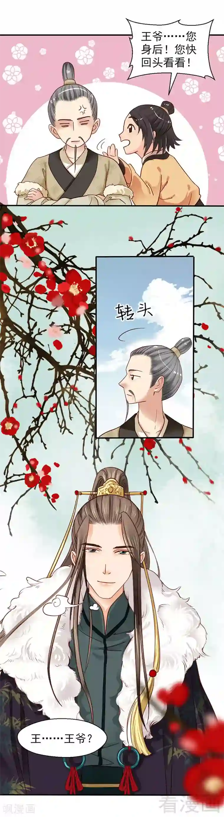 娇女毒妃第87话