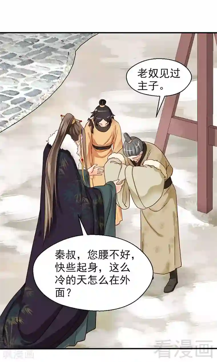 娇女毒妃第87话