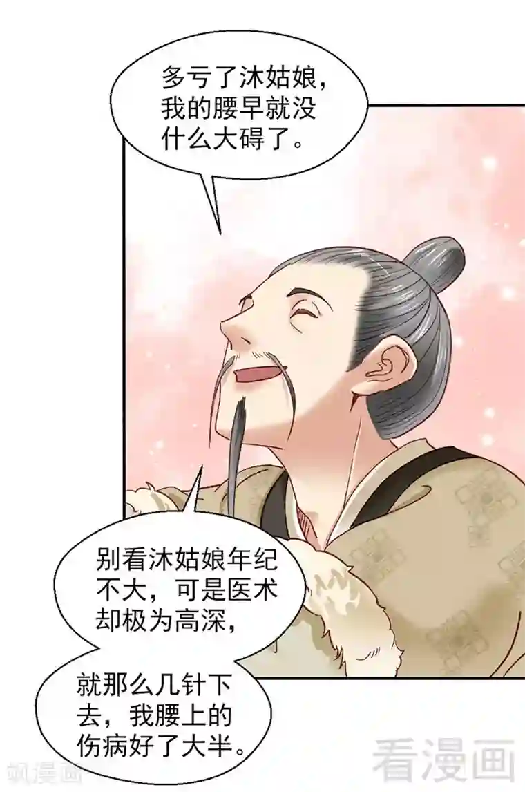 娇女毒妃第87话