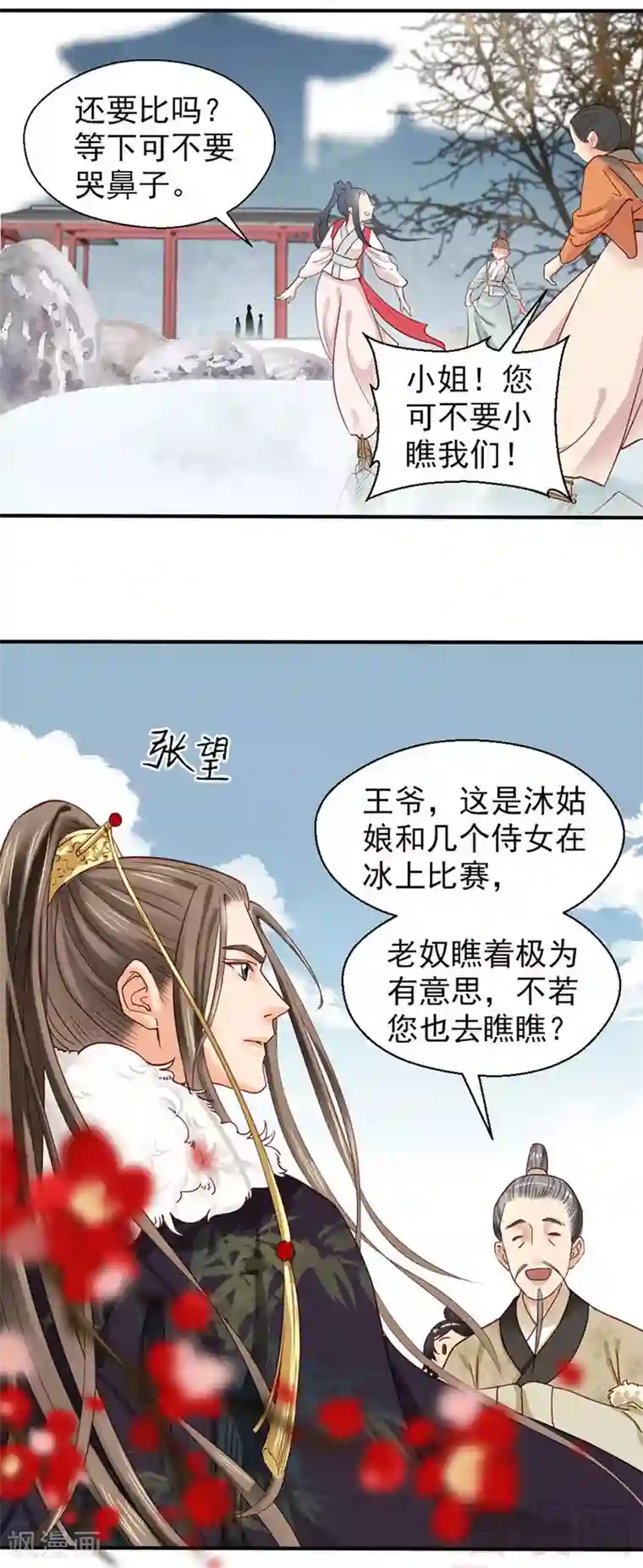 娇女毒妃第87话