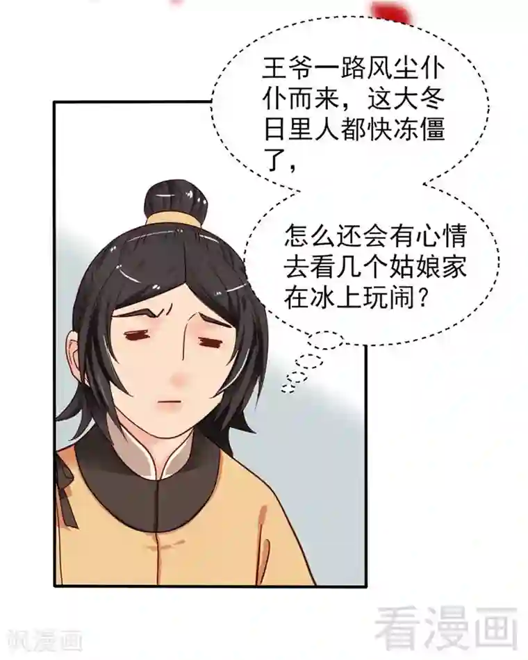 娇女毒妃第87话