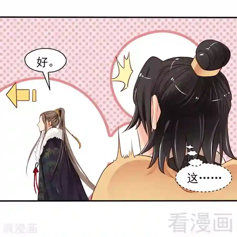 娇女毒妃第87话