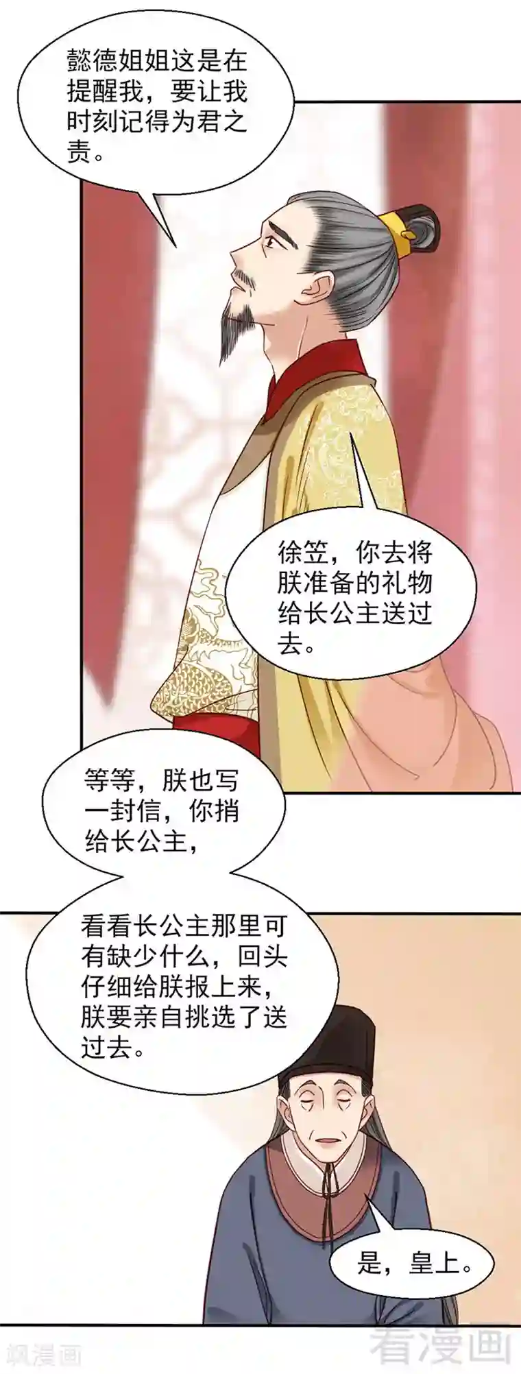 娇女毒妃第87话