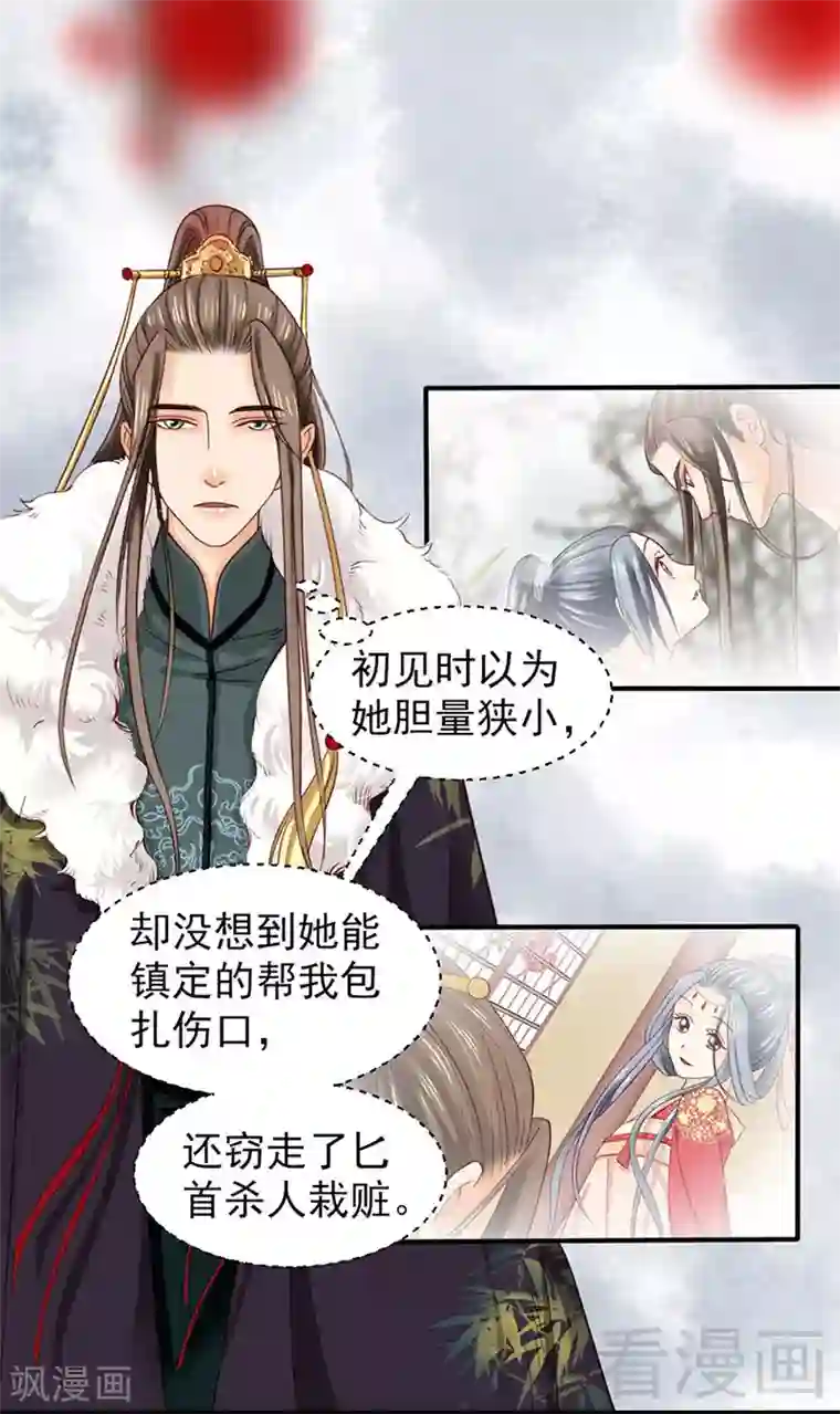 娇女毒妃第88话