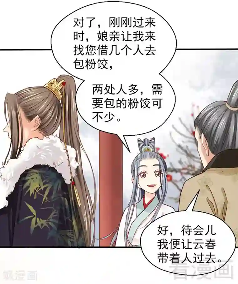 娇女毒妃第88话