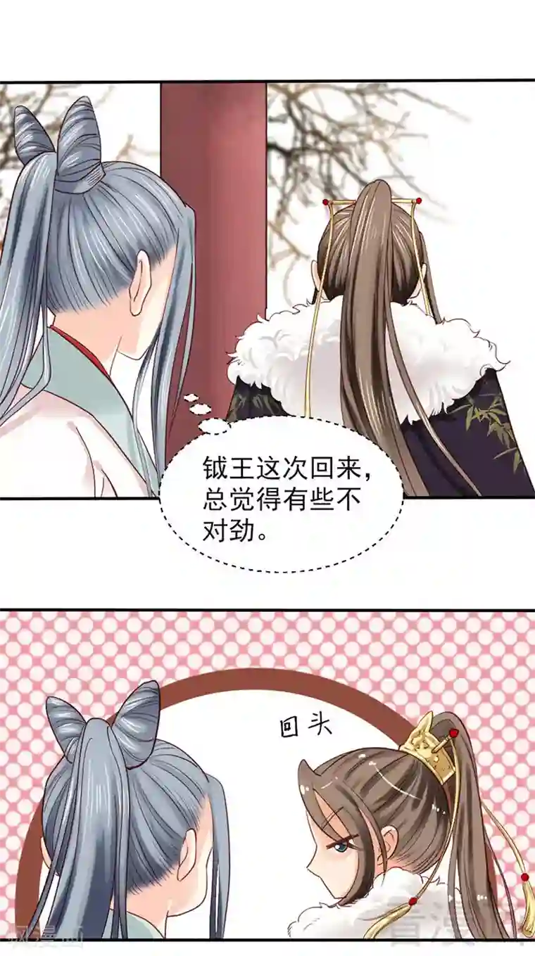 娇女毒妃第88话