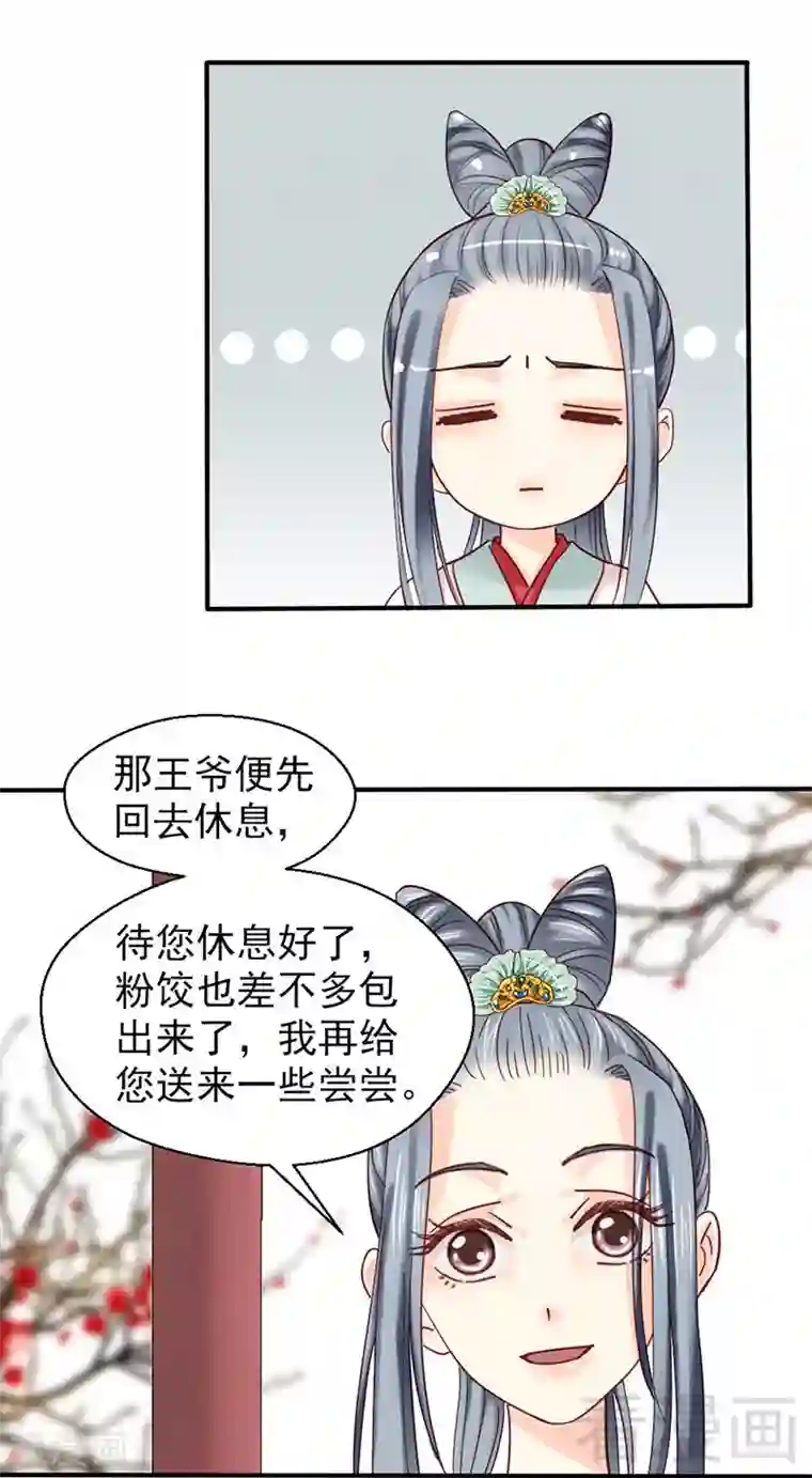 娇女毒妃第88话