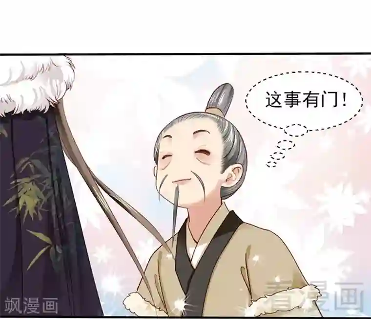 娇女毒妃第88话