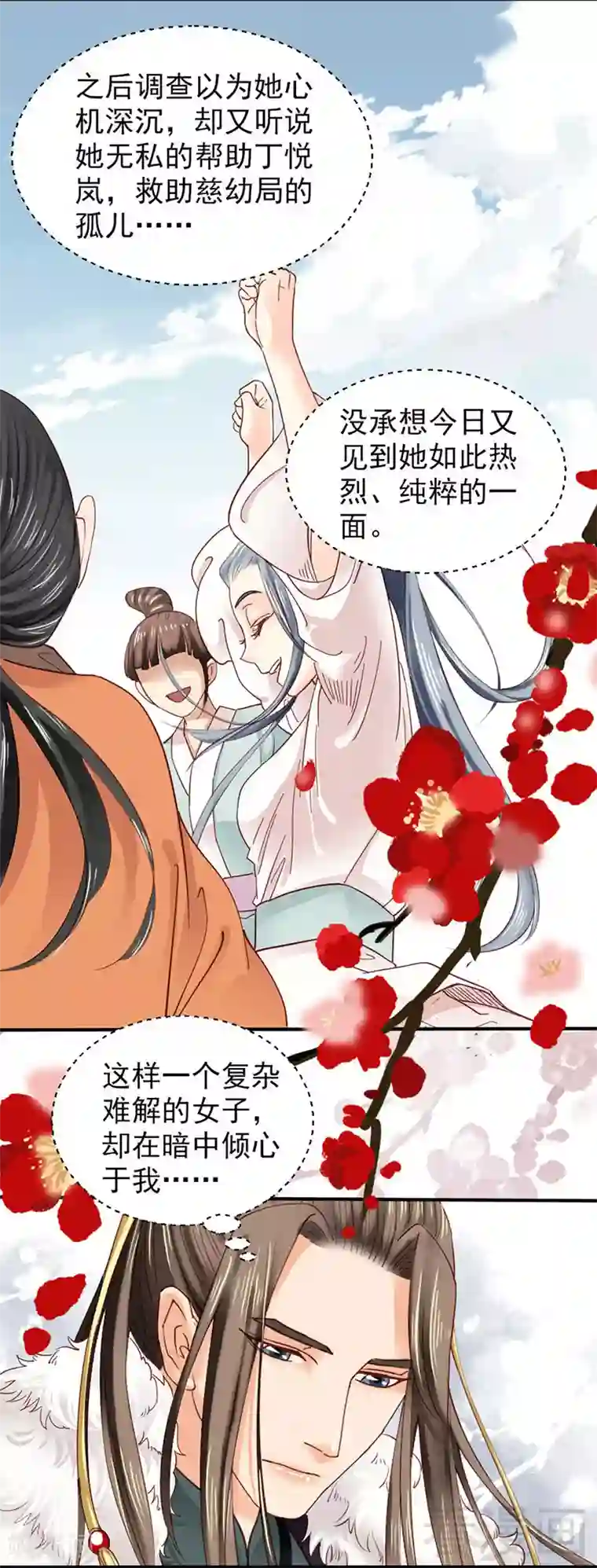 娇女毒妃第88话