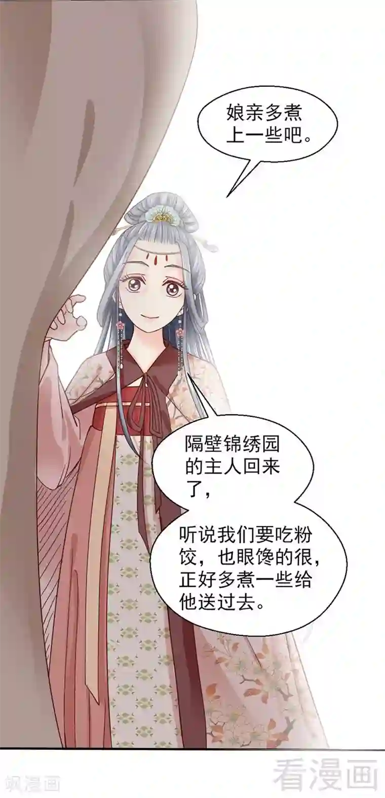 娇女毒妃第88话