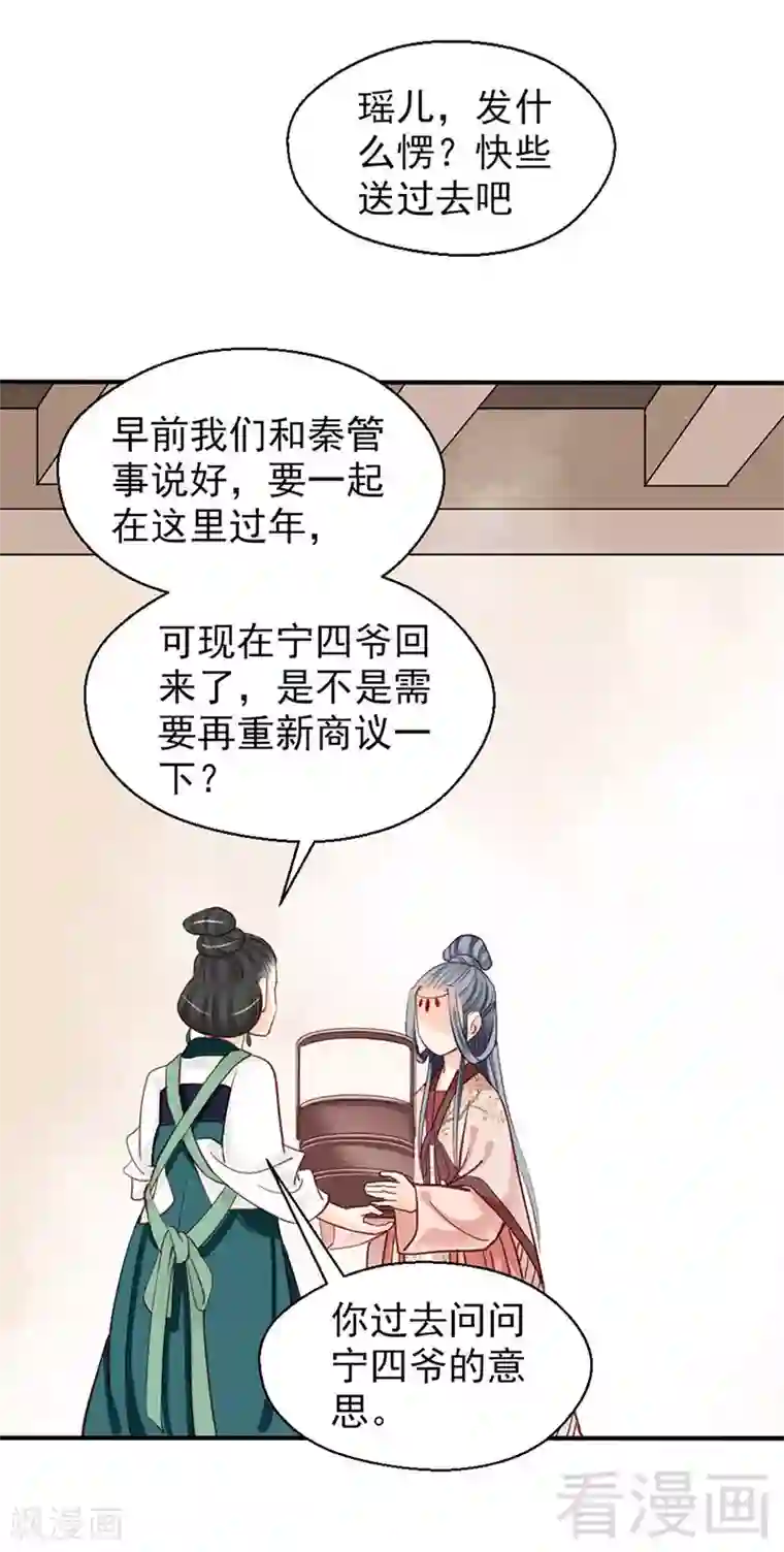 娇女毒妃第88话