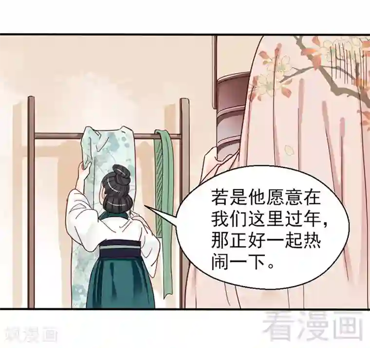 娇女毒妃第88话