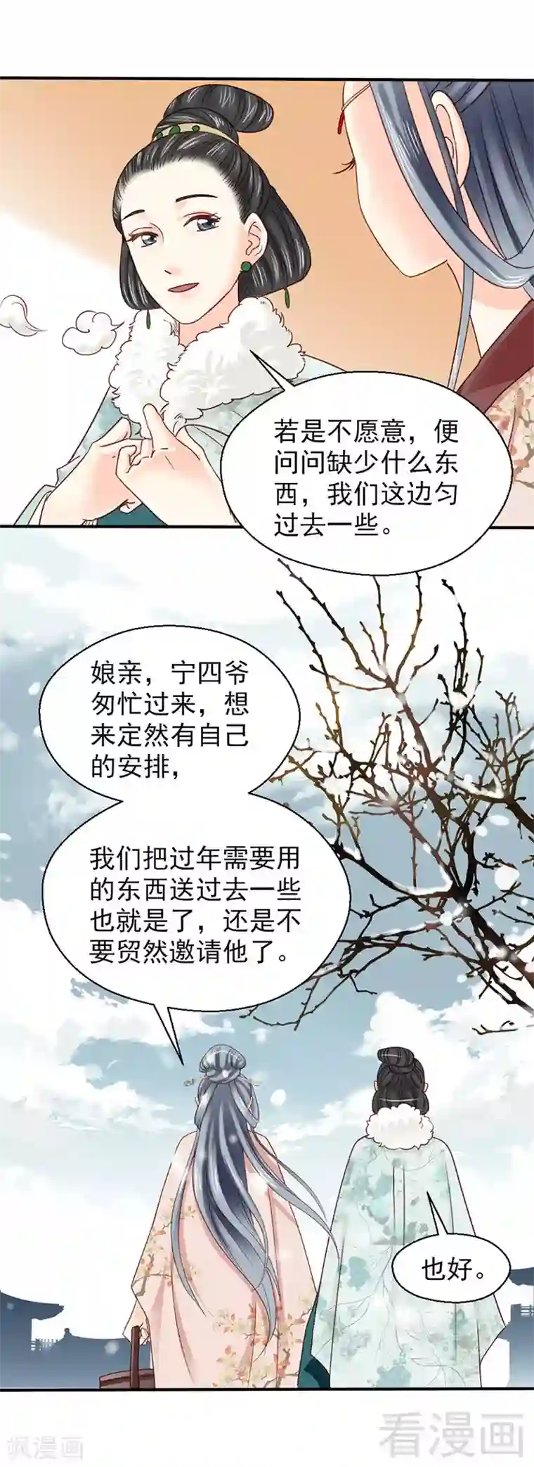 娇女毒妃第88话