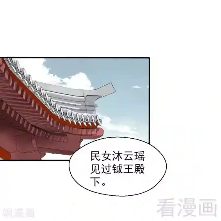 娇女毒妃第88话