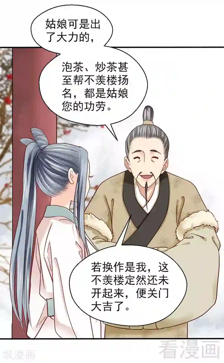 娇女毒妃第88话