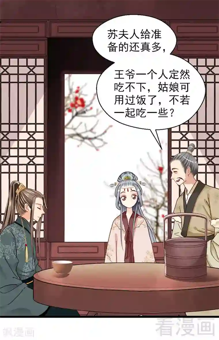 娇女毒妃第89话