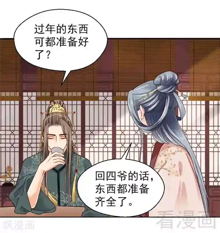 娇女毒妃第89话