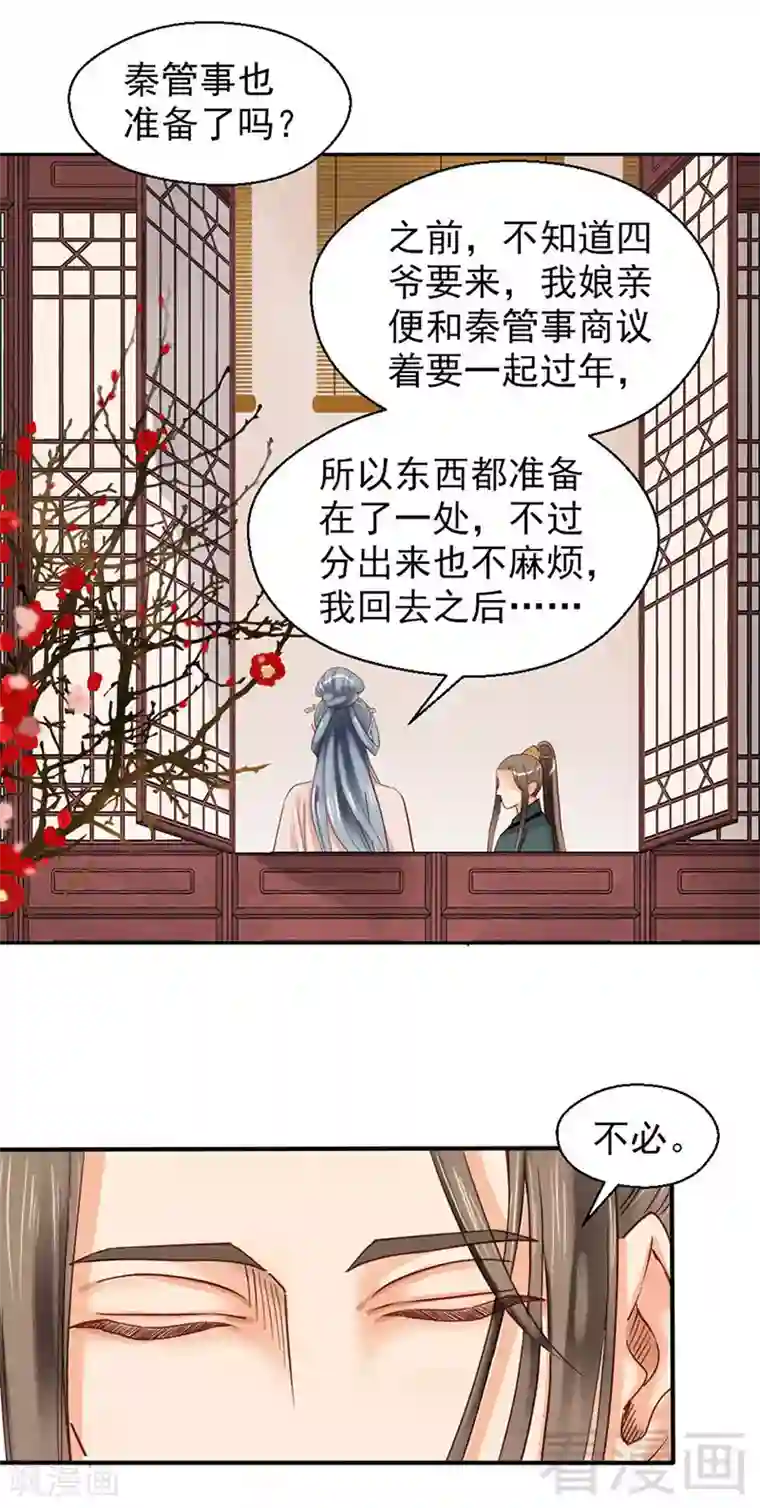 娇女毒妃第89话