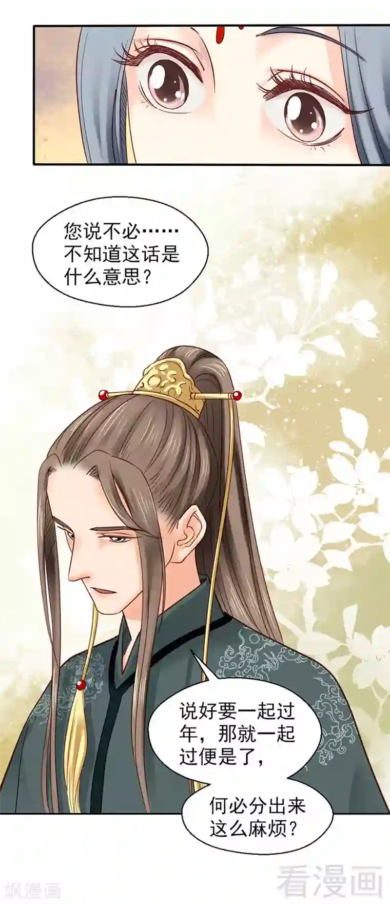 娇女毒妃第89话