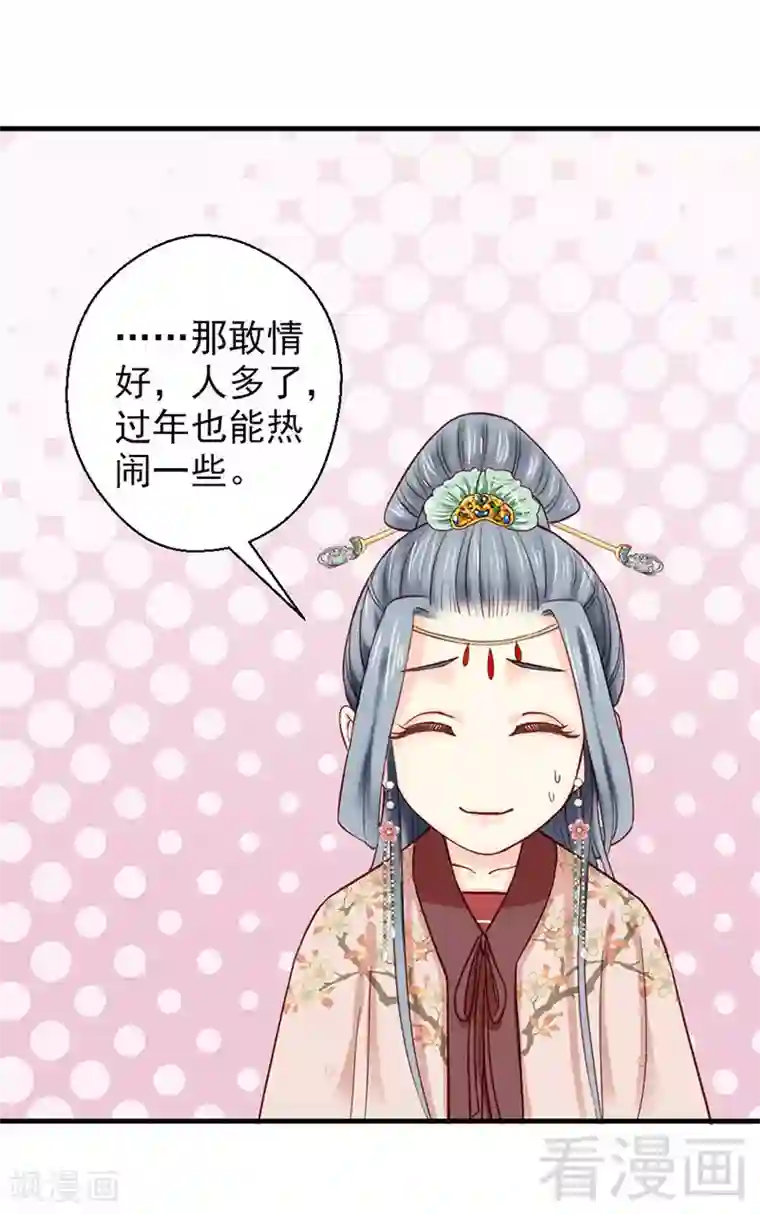 娇女毒妃第89话