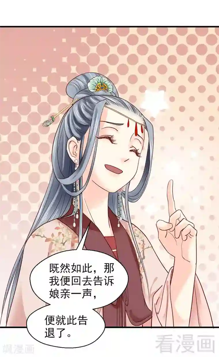 娇女毒妃第89话