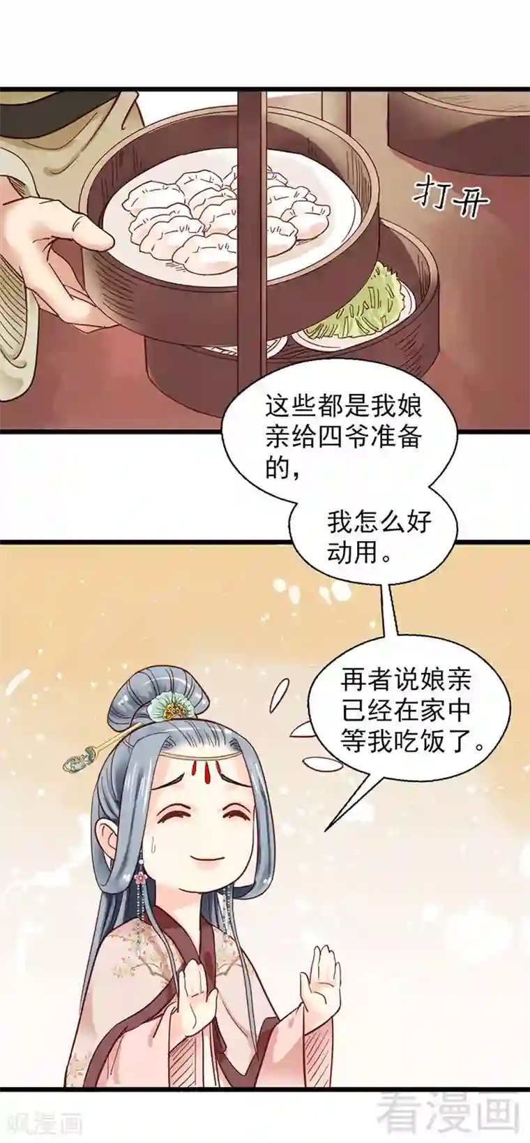 娇女毒妃第89话