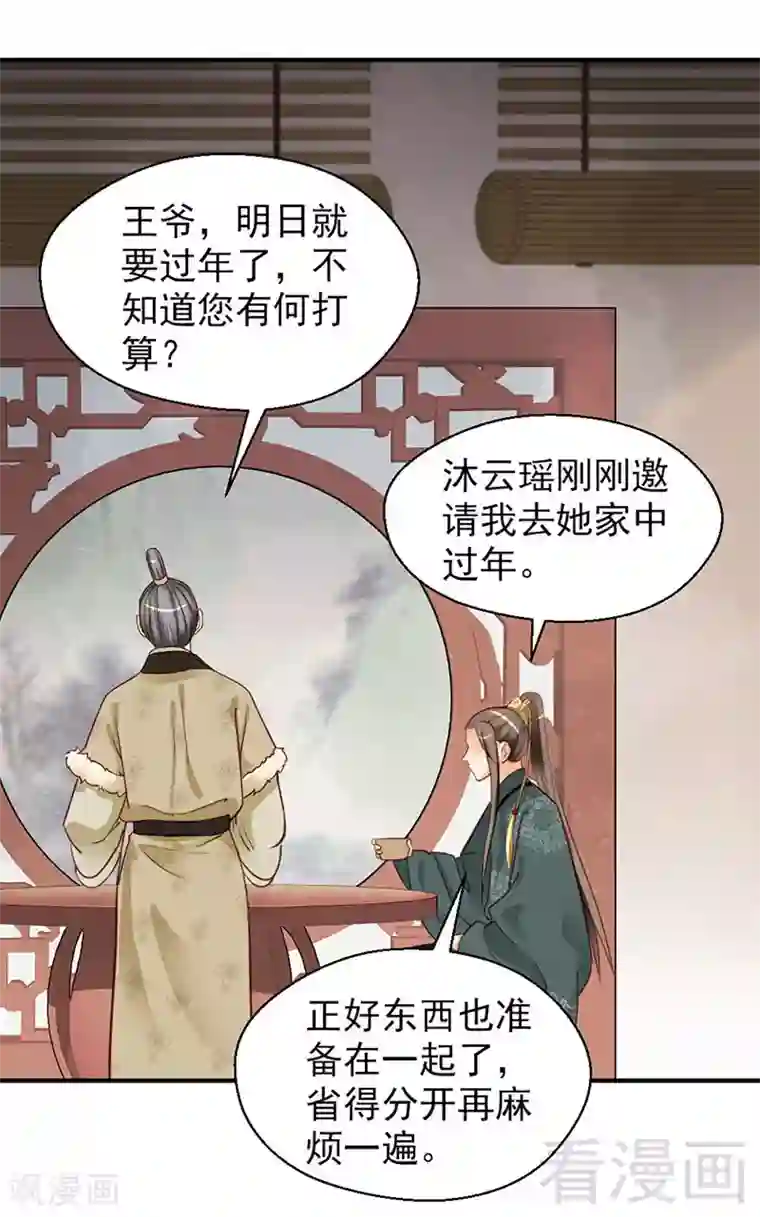 娇女毒妃第89话