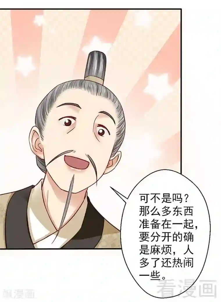 娇女毒妃第89话