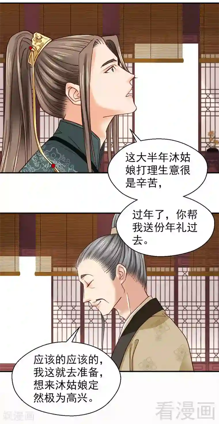 娇女毒妃第89话