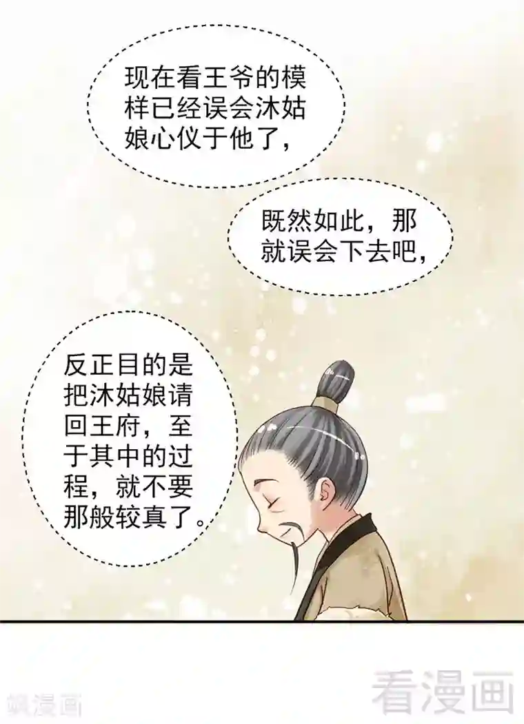 娇女毒妃第89话