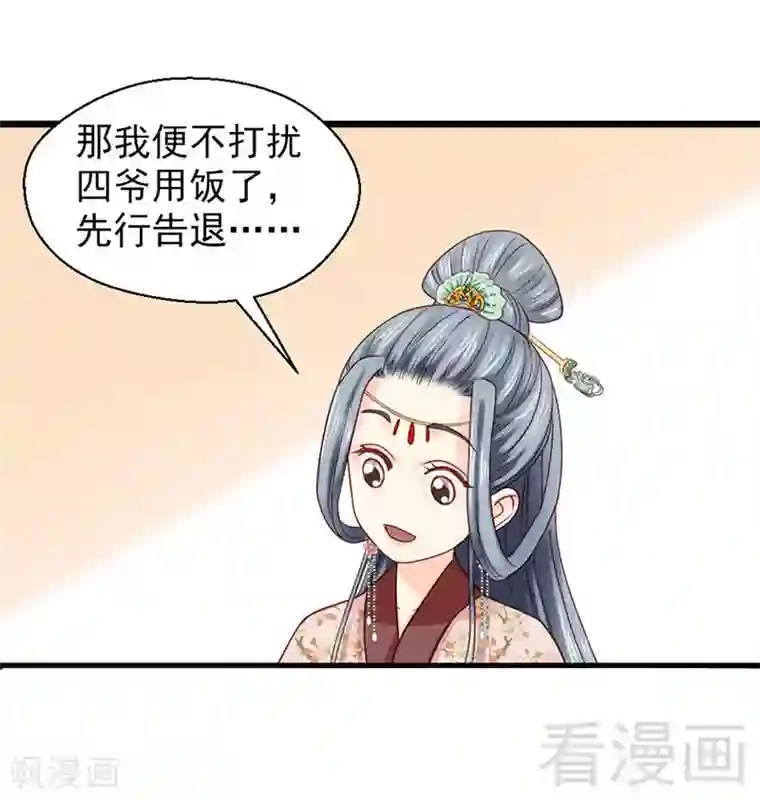 娇女毒妃第89话