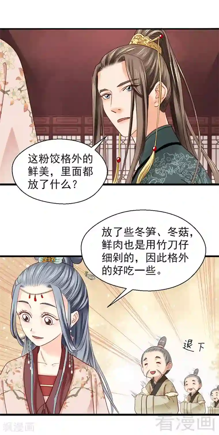 娇女毒妃第89话