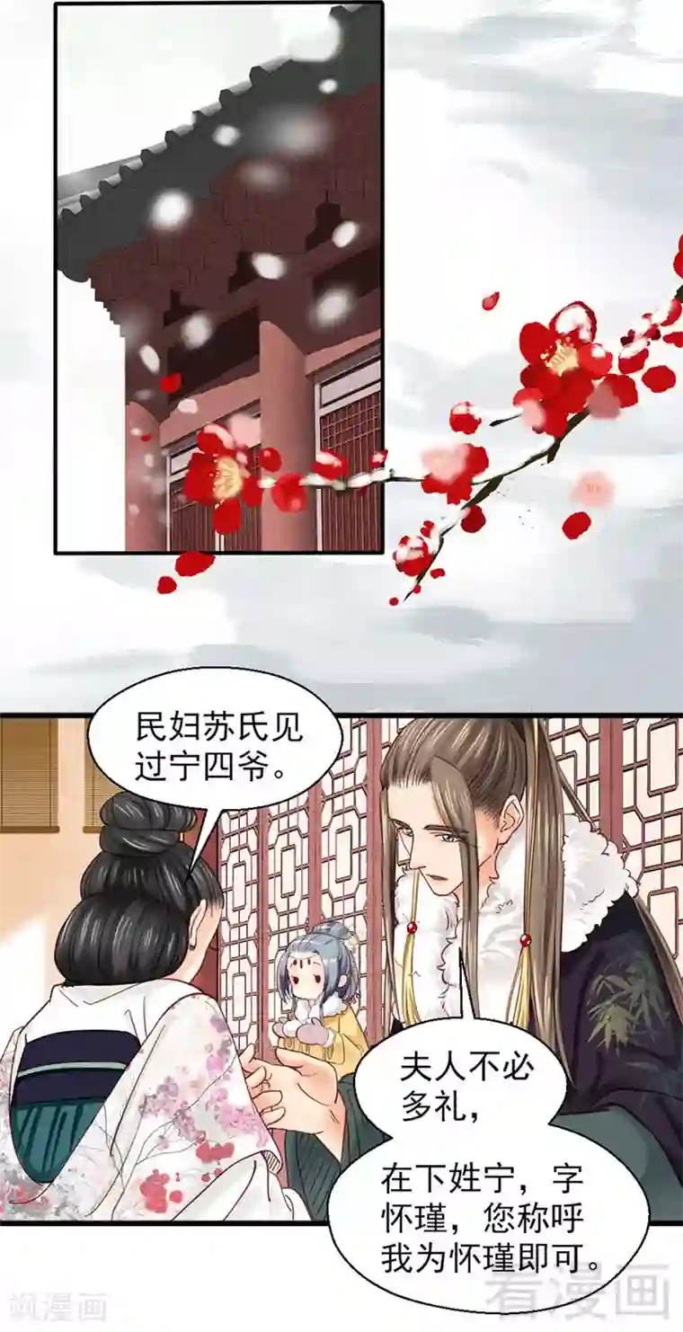 娇女毒妃第90话