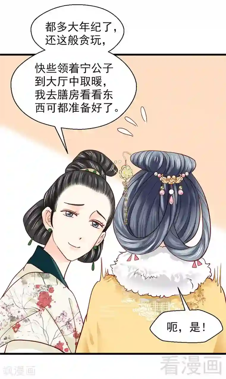 娇女毒妃第90话
