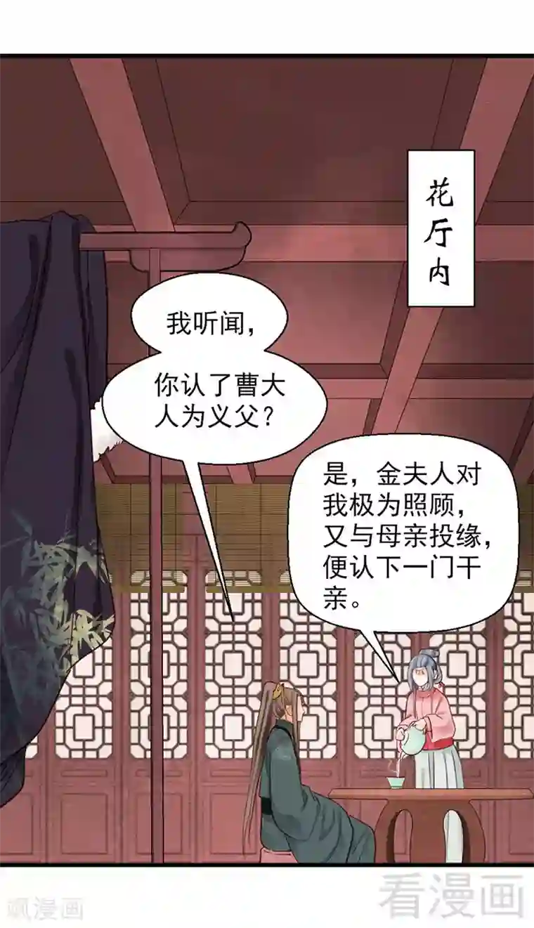 娇女毒妃第90话