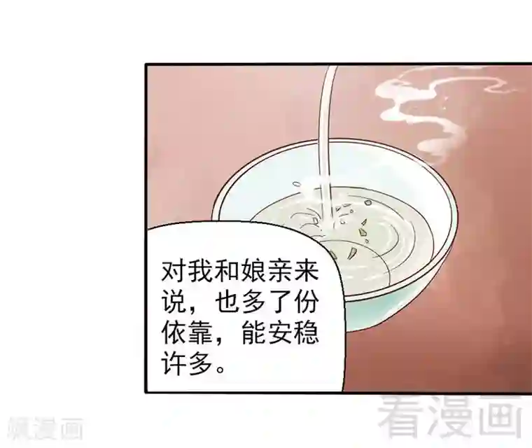 娇女毒妃第90话